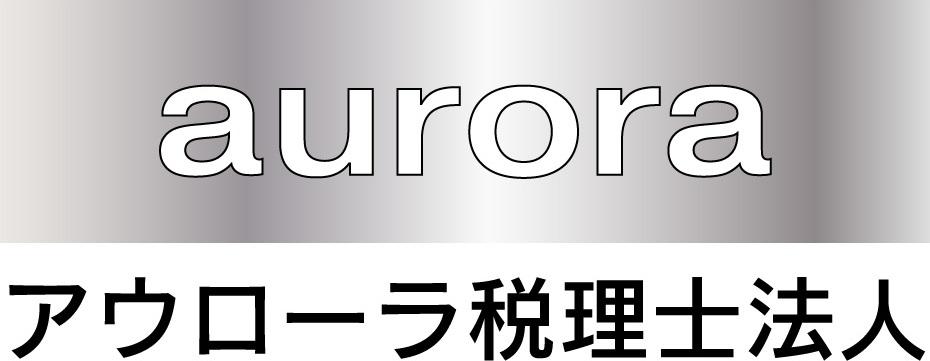 アウローラ税理士法人のロゴ